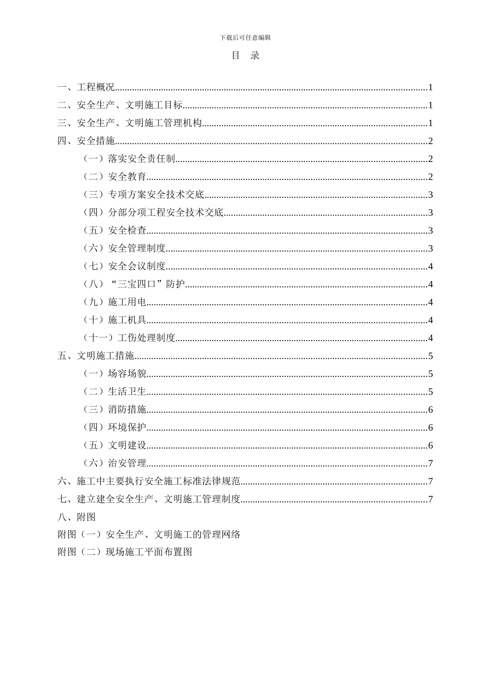 博览中心安全文明施工施工方案_第2页