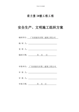 博览中心安全文明施工施工方案