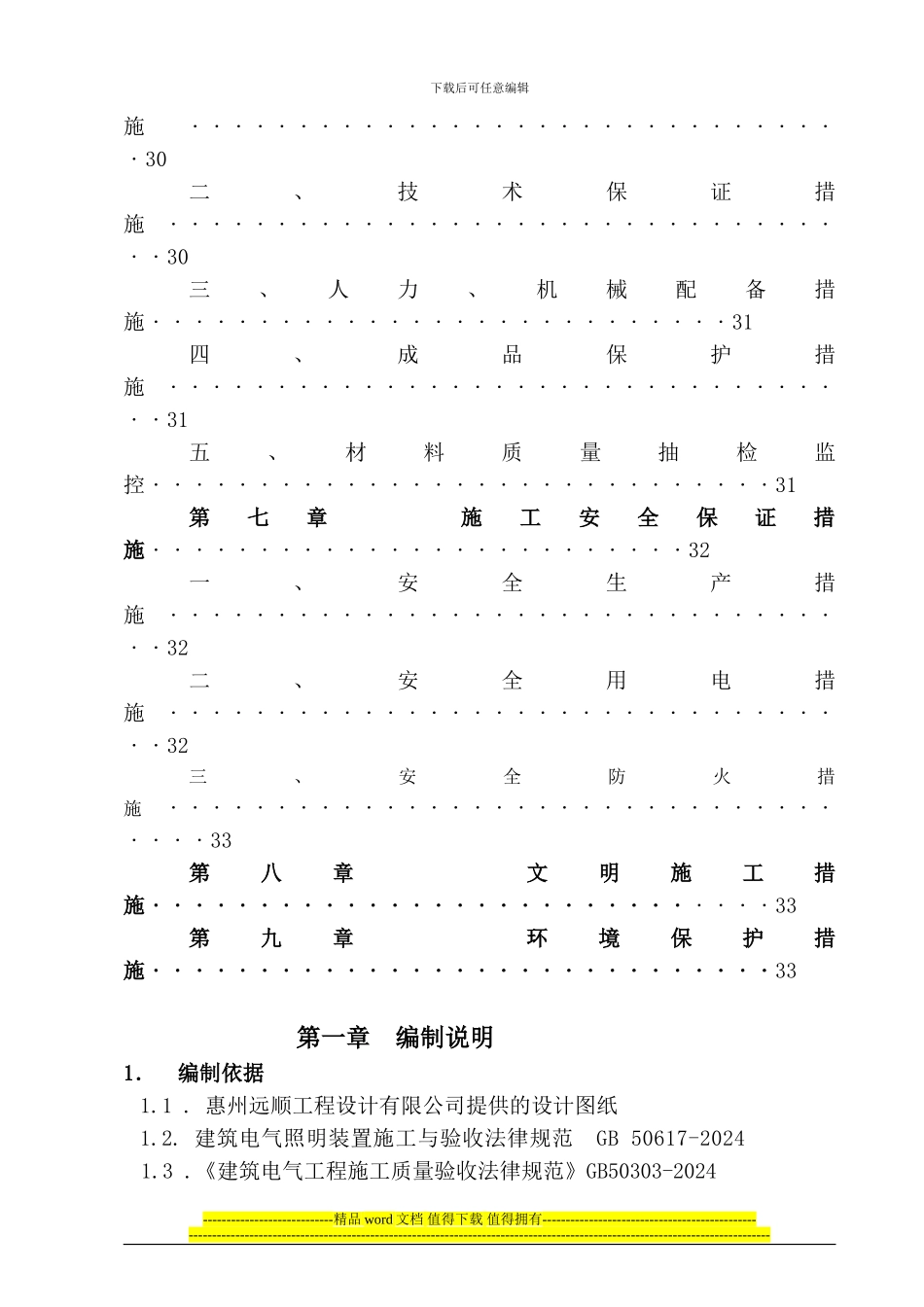 博罗文化馆灯光工程施工组织设计_第2页
