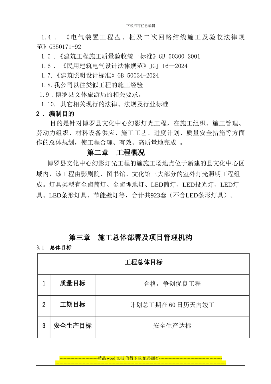 博罗文化馆灯光工程施工组织设计_第3页