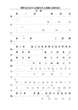 博罗文化馆灯光工程施工组织设计