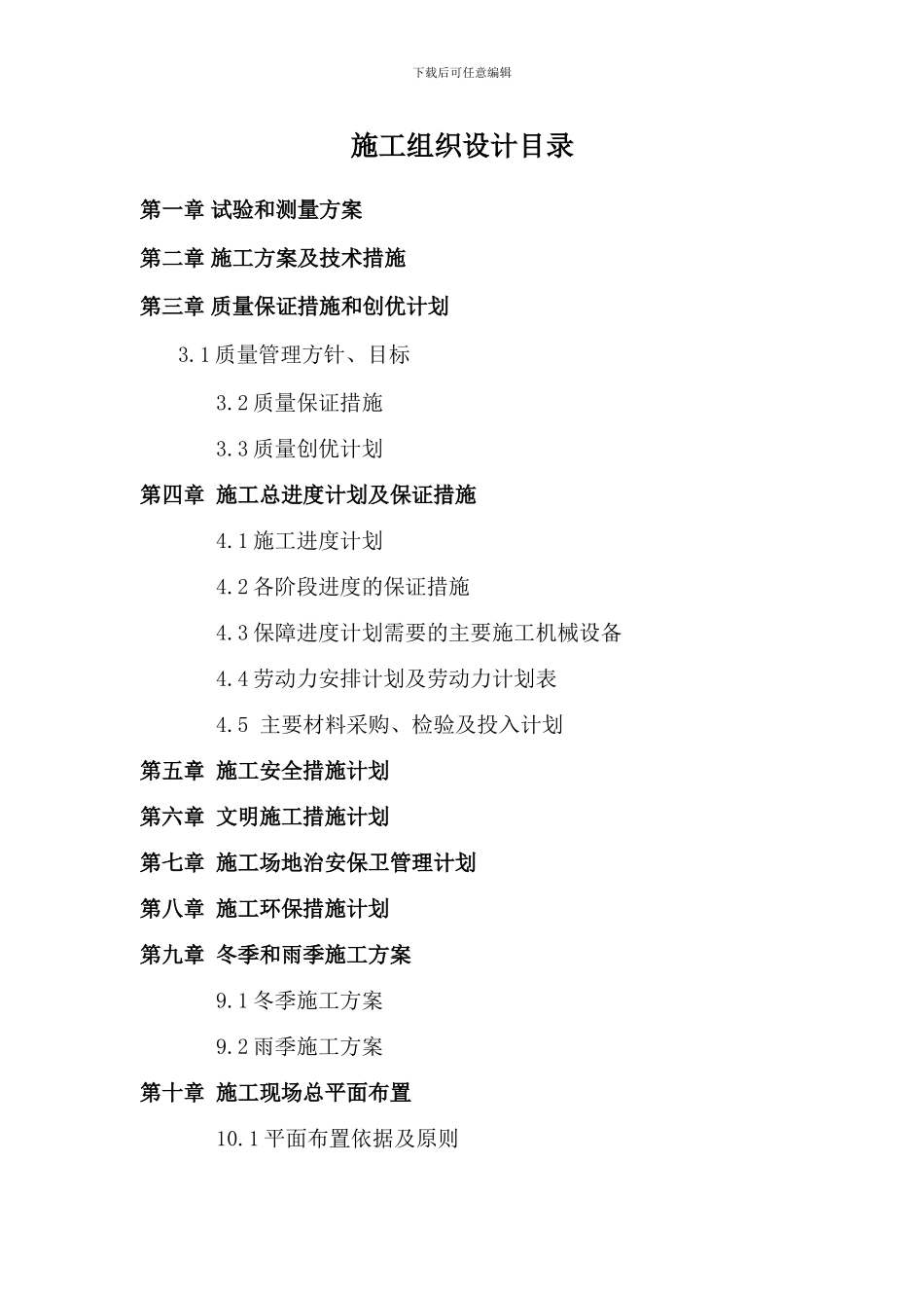 博美施工组织设计_第1页