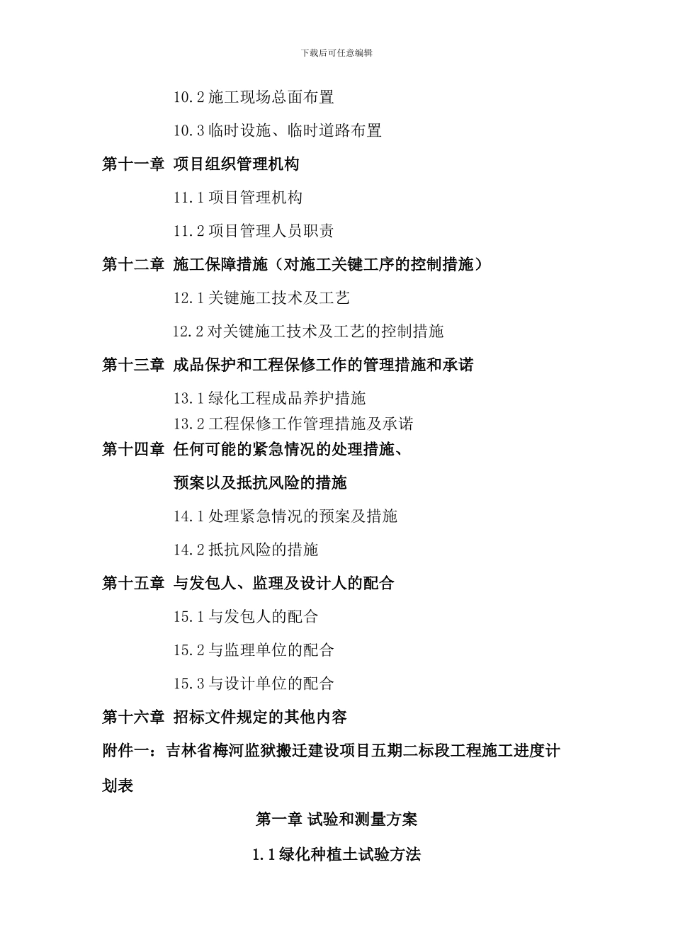 博美施工组织设计_第2页