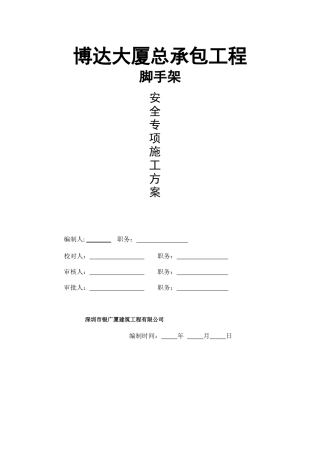 博达大厦总承包工程外架施工方案
