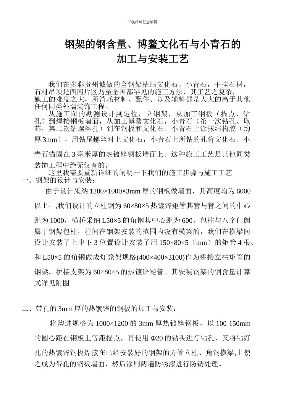 博鳌文化石、小青石、干挂石材施工工艺_第1页