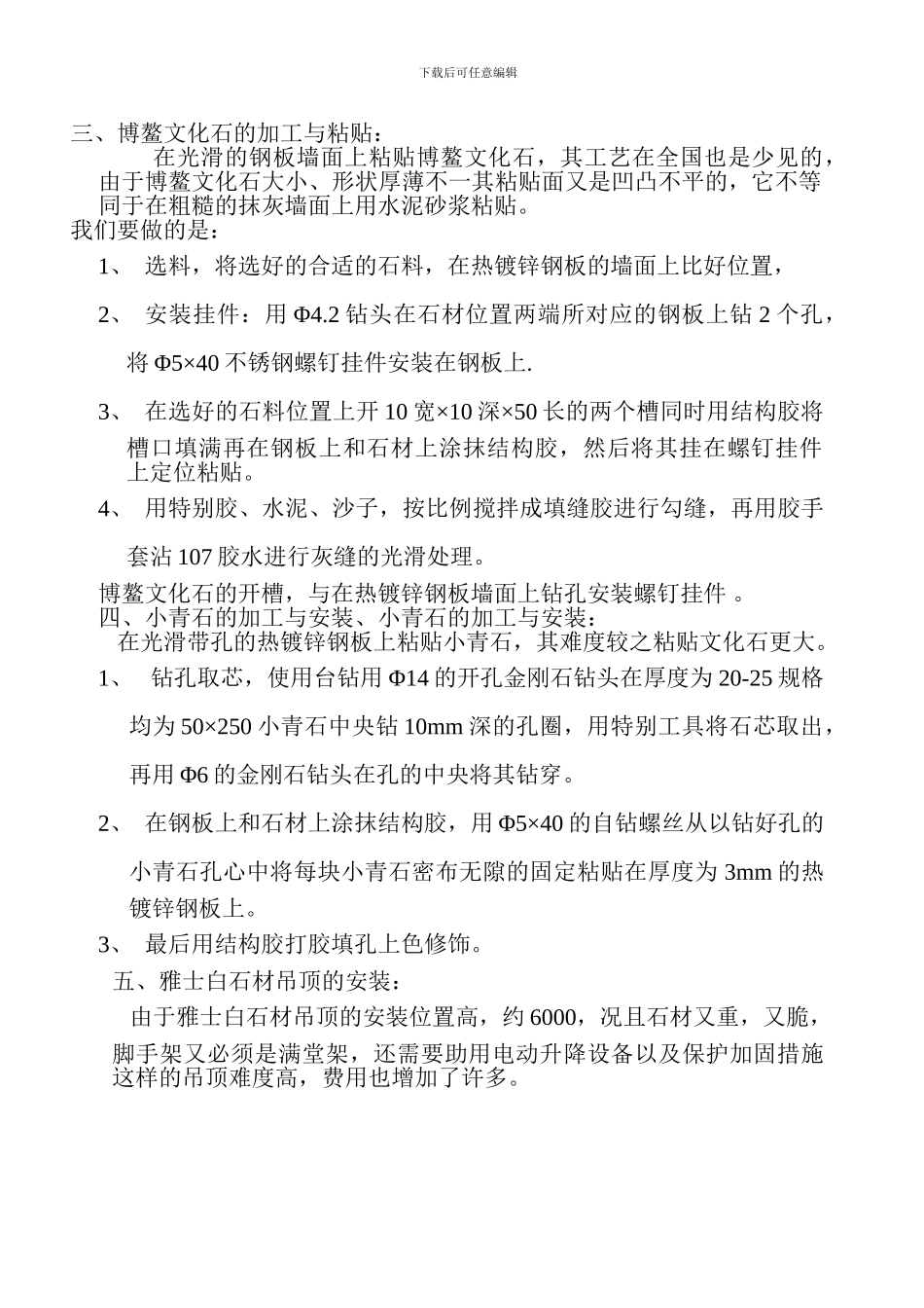 博鳌文化石、小青石、干挂石材施工工艺_第2页
