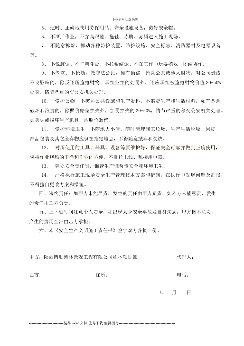 博顺园林员工安全生文明施工责任书_第2页