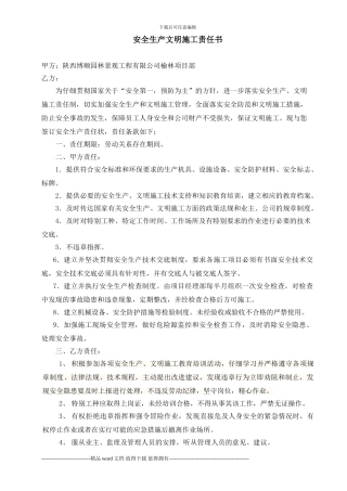 博顺园林员工安全生文明施工责任书