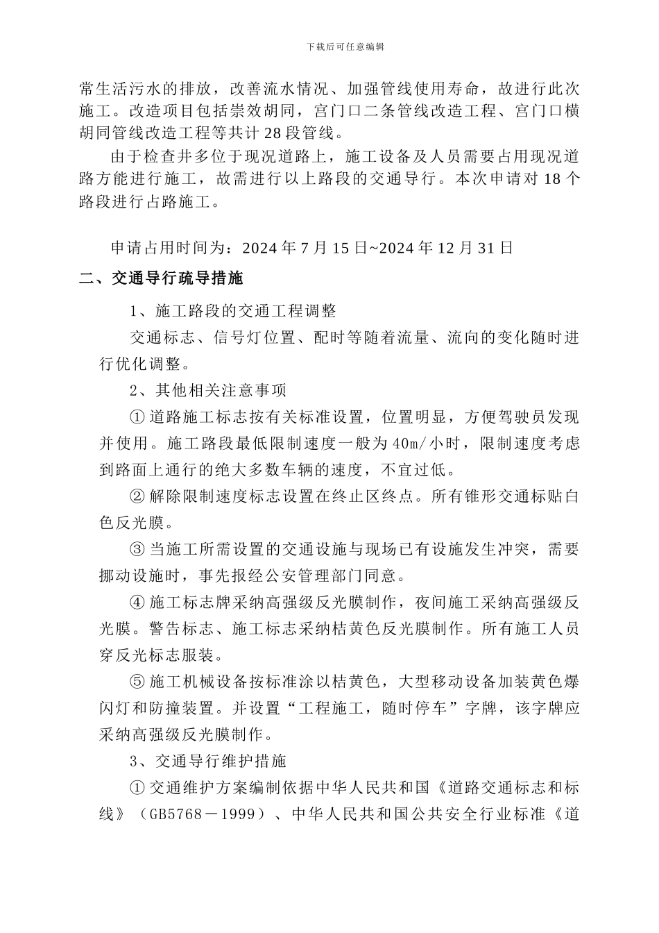 占路施工方案_第2页
