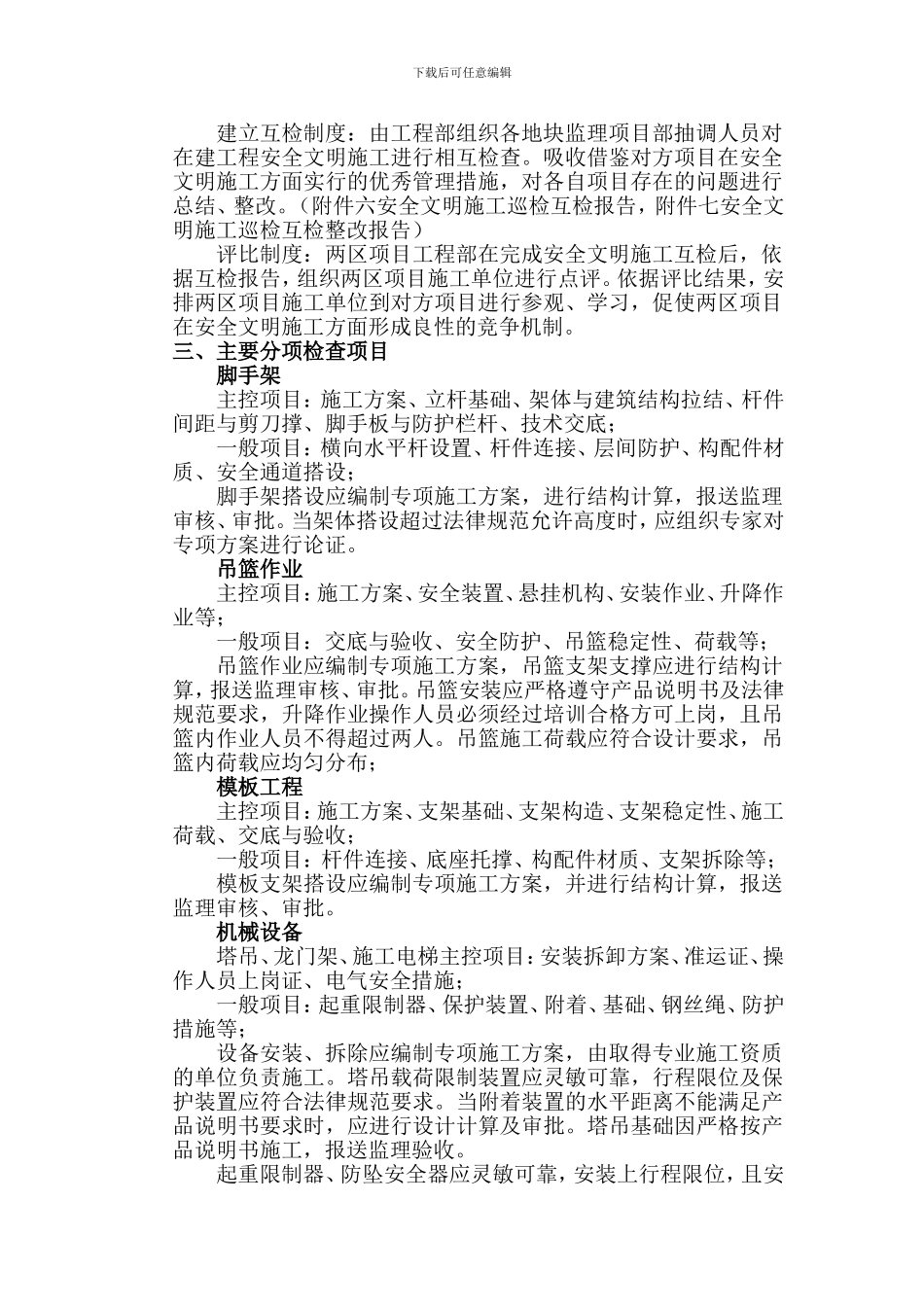 博达置业工程安全管理流程_第2页