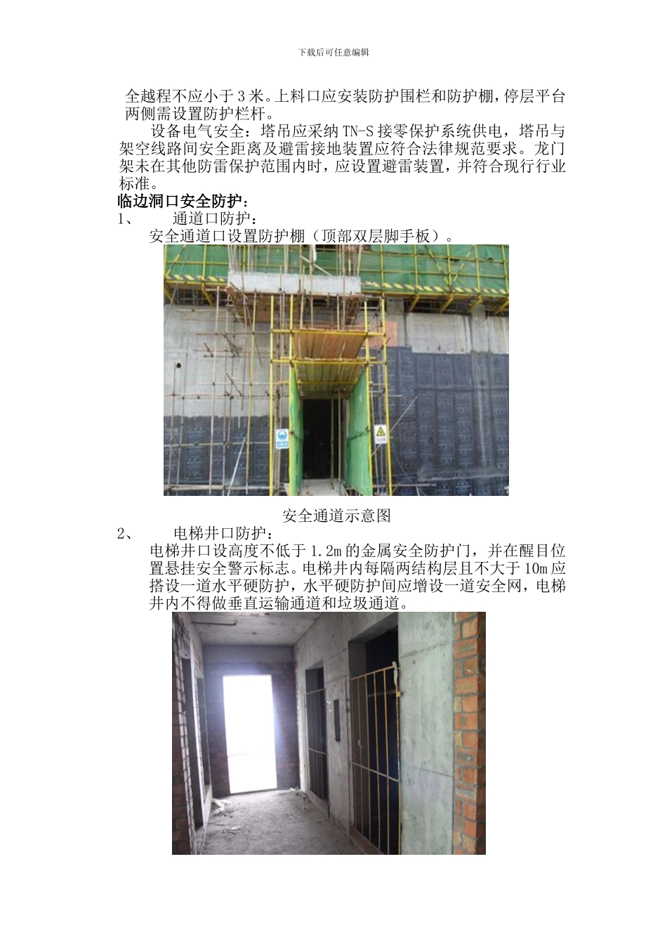 博达置业工程安全管理流程_第3页