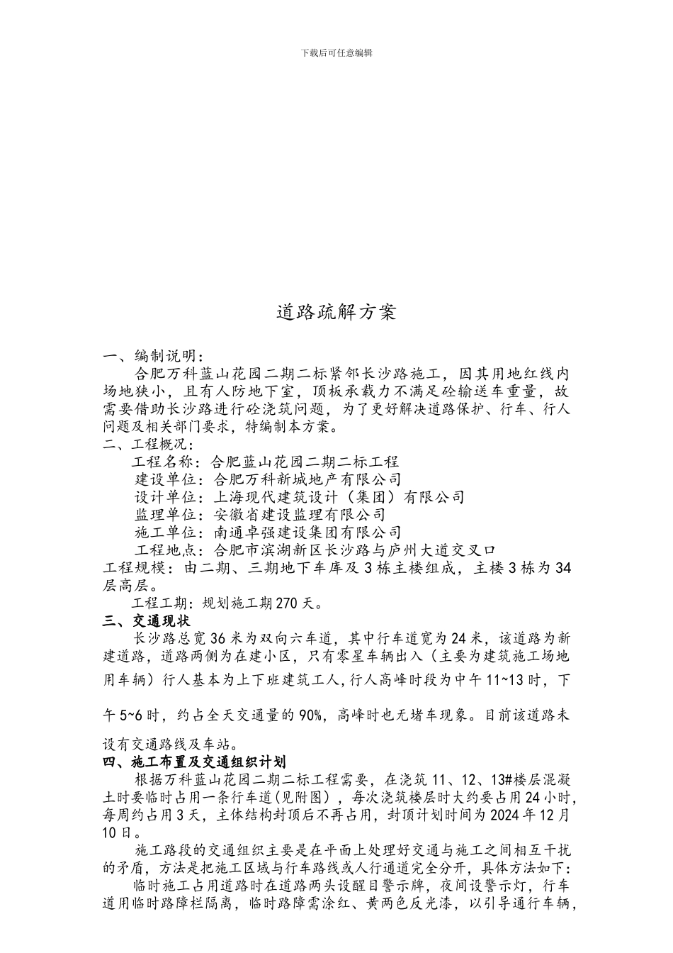 占用道路临时方案_第2页