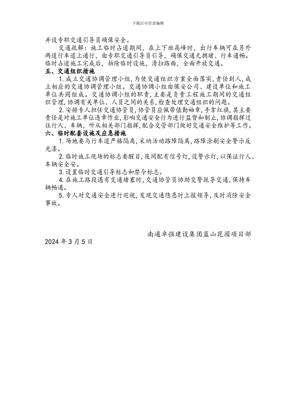 占用道路临时方案_第3页