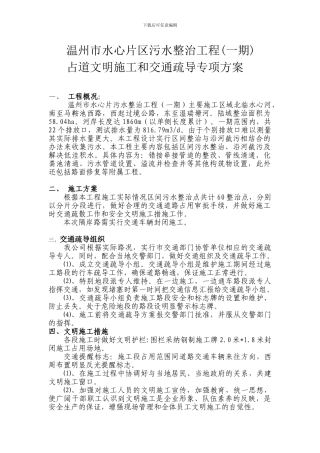 占道文明施工和交通疏导专项方案