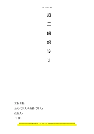 卡博特施工组织设计
