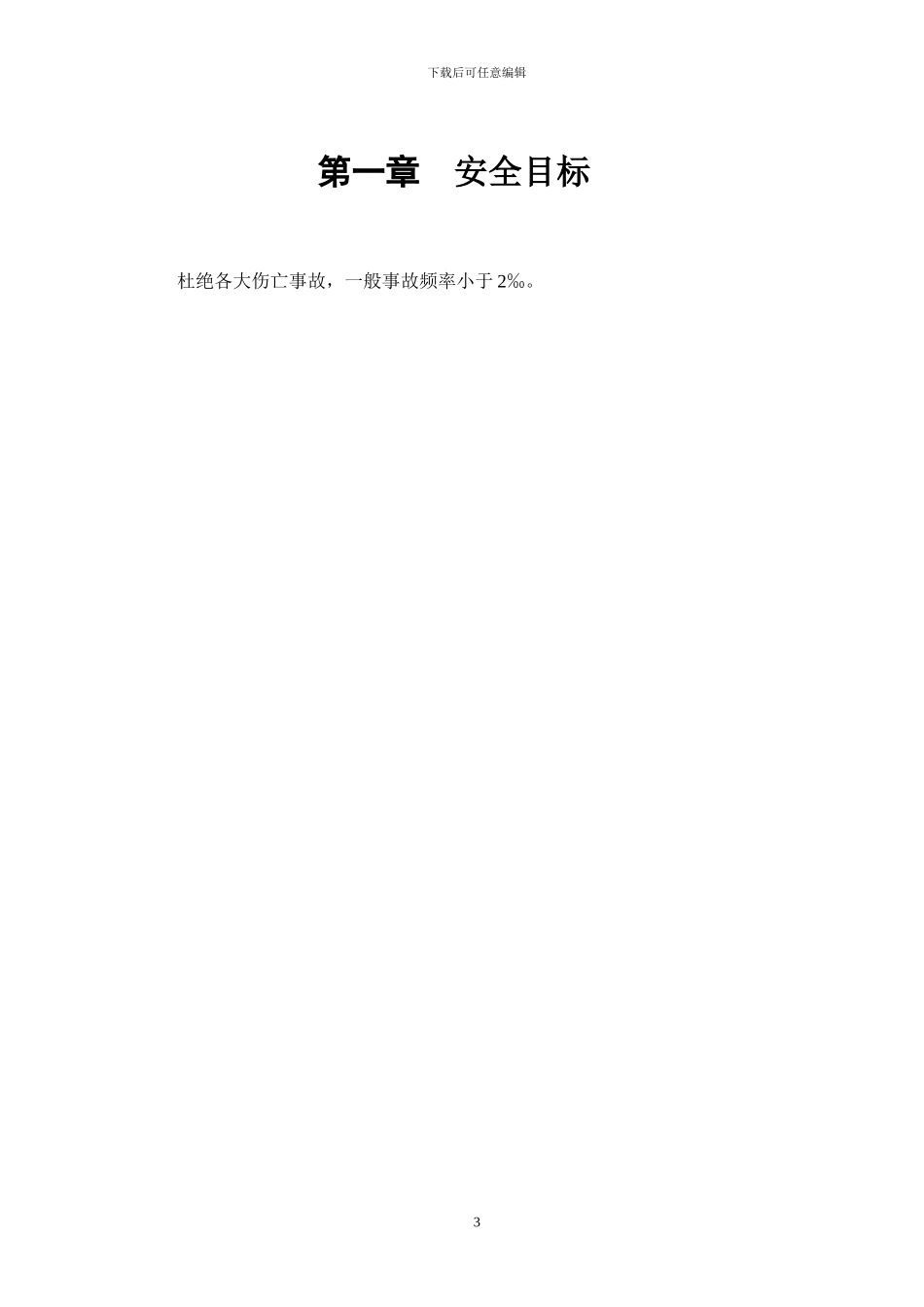 卢氏县城区易地扶贫搬迁工程安全施工组织方案_第3页