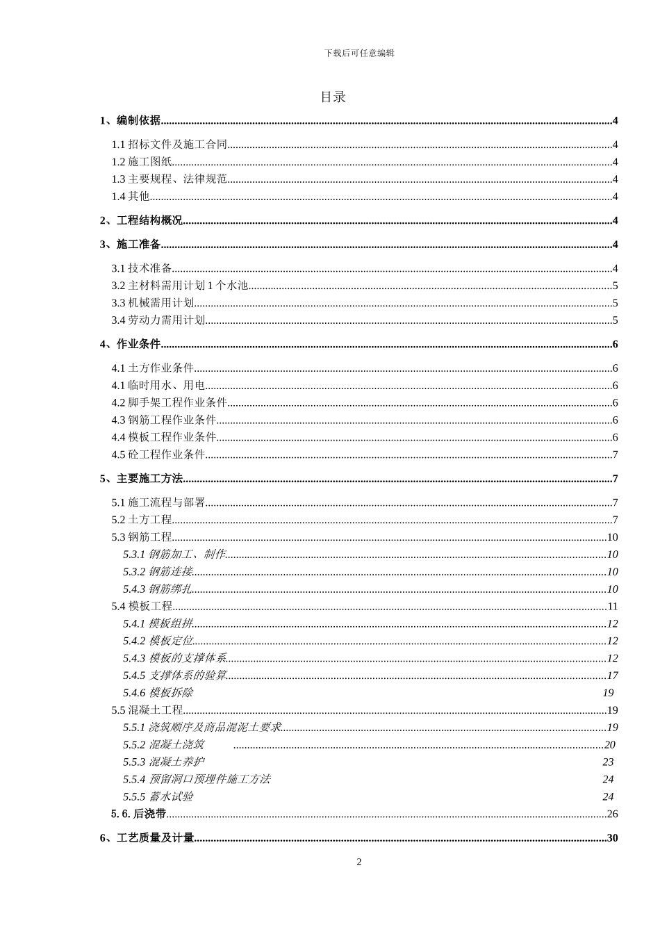 卡宾达蓄水池施工方案_第2页