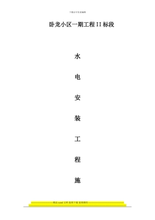 卧龙水电施工方案