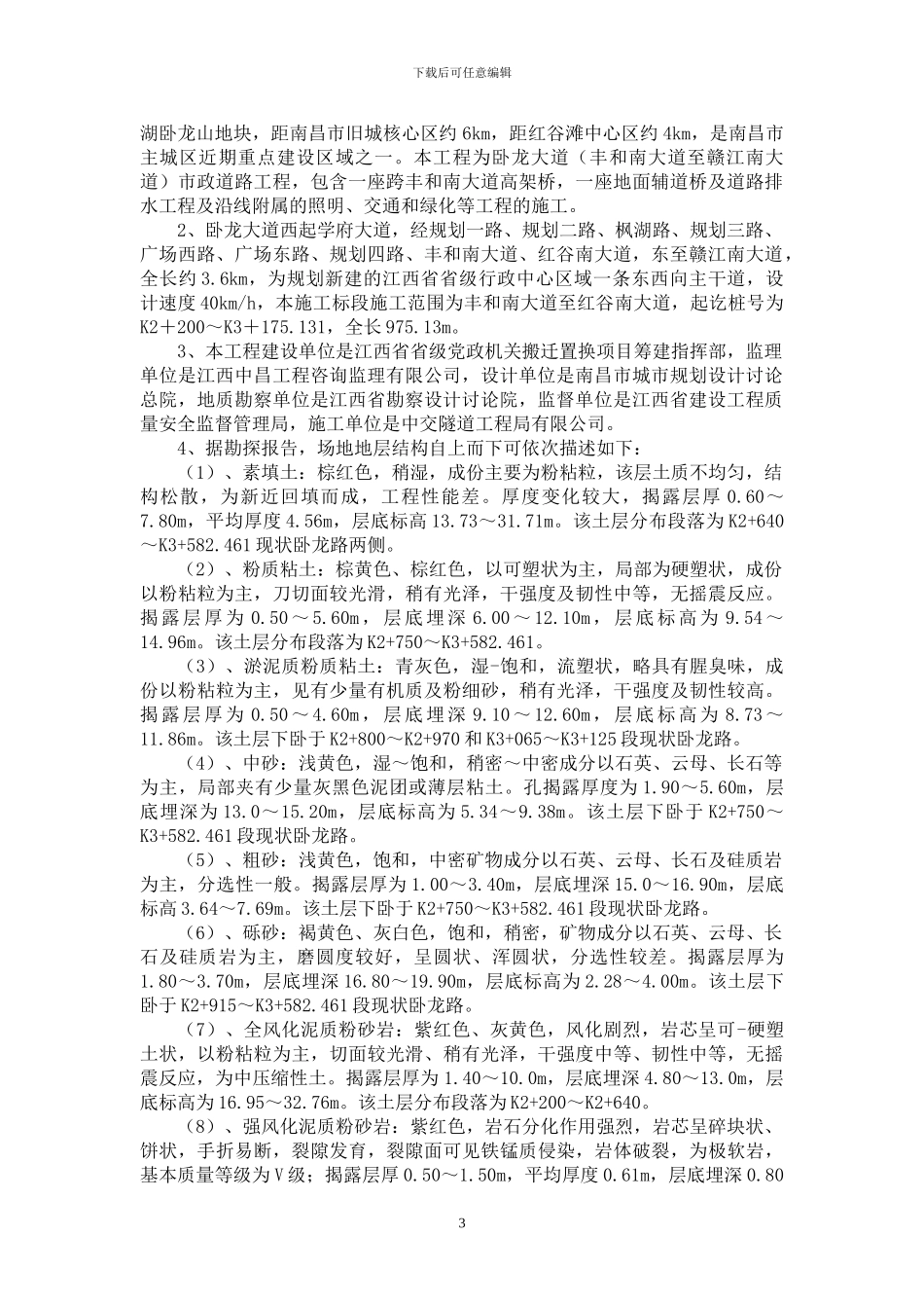 卧龙大道桥梁下部结构分部工程质量评估报告_第3页