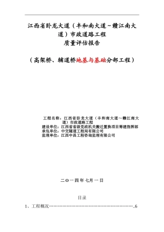 卧龙大道桥梁下部结构分部工程质量评估报告