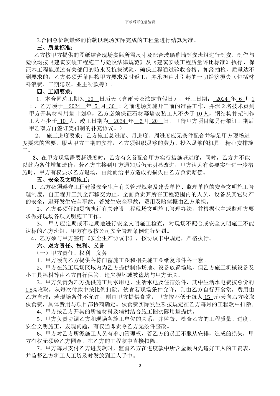 卫校大门外墙石材干挂_第2页