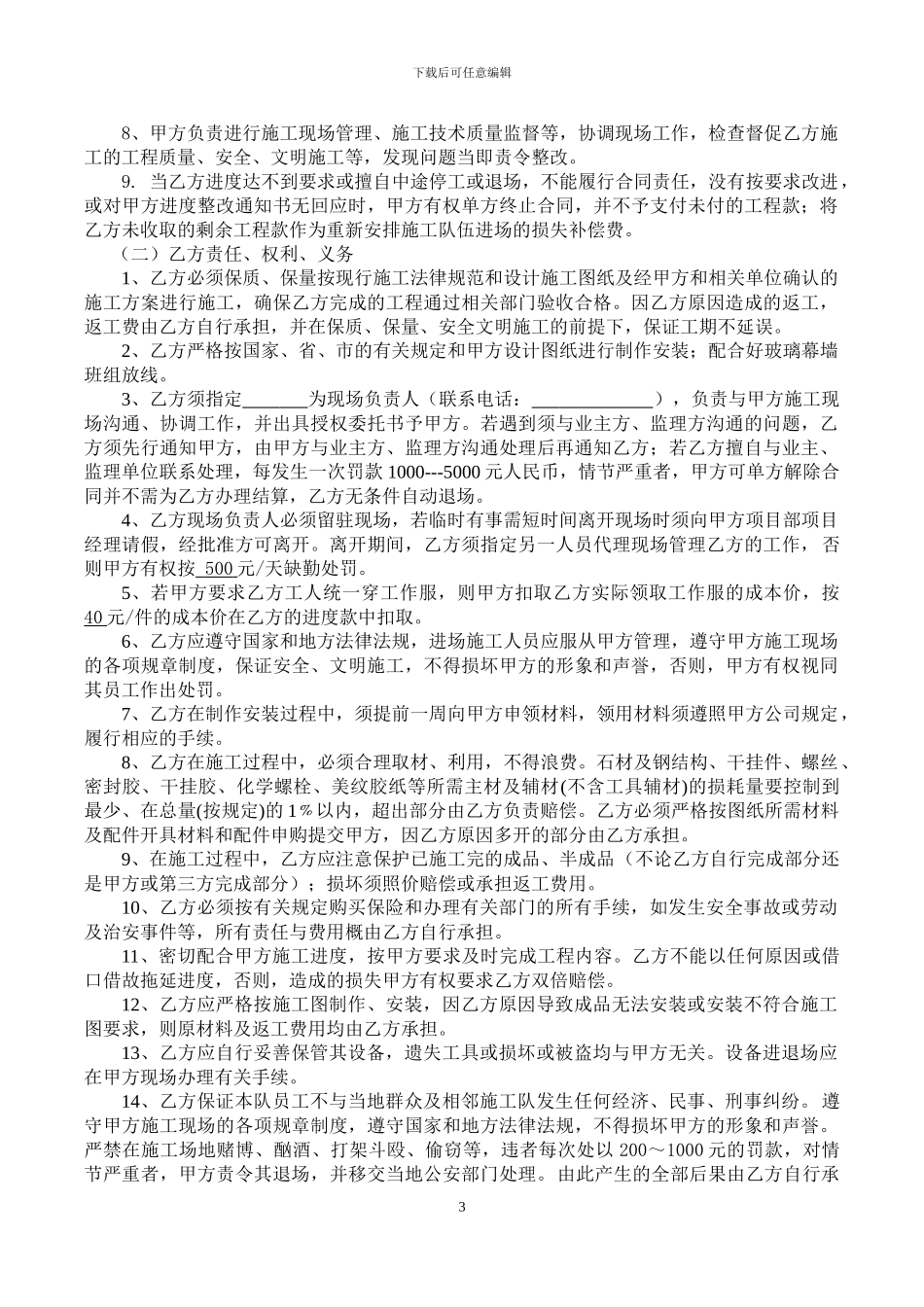 卫校大门外墙石材干挂_第3页