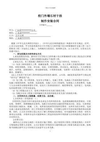 卫校大门外墙石材干挂