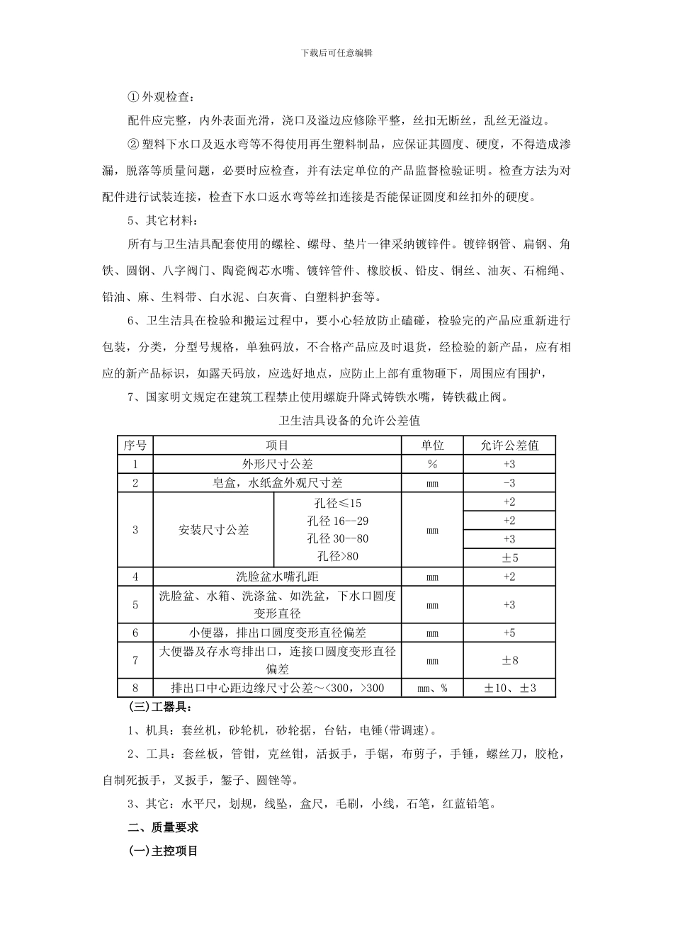 卫生洁具安装施工方案_第2页