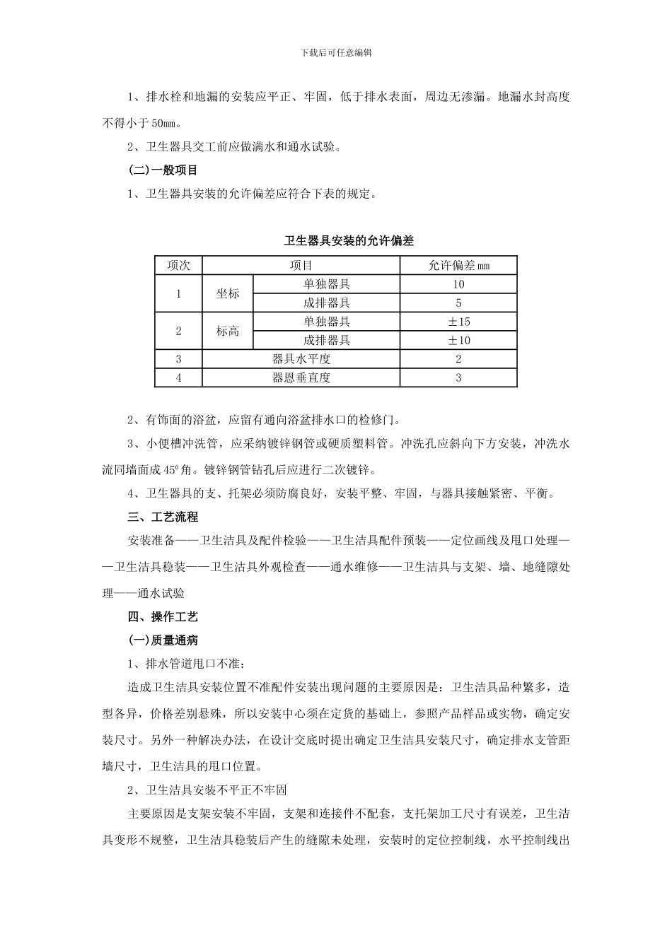 卫生洁具安装施工方案_第3页