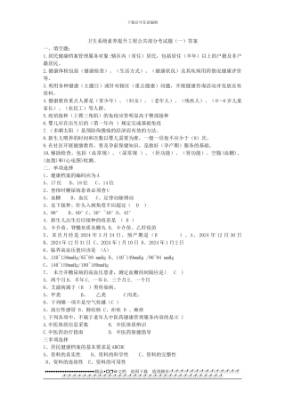 卫生系统素质提升工程公共部分考试题