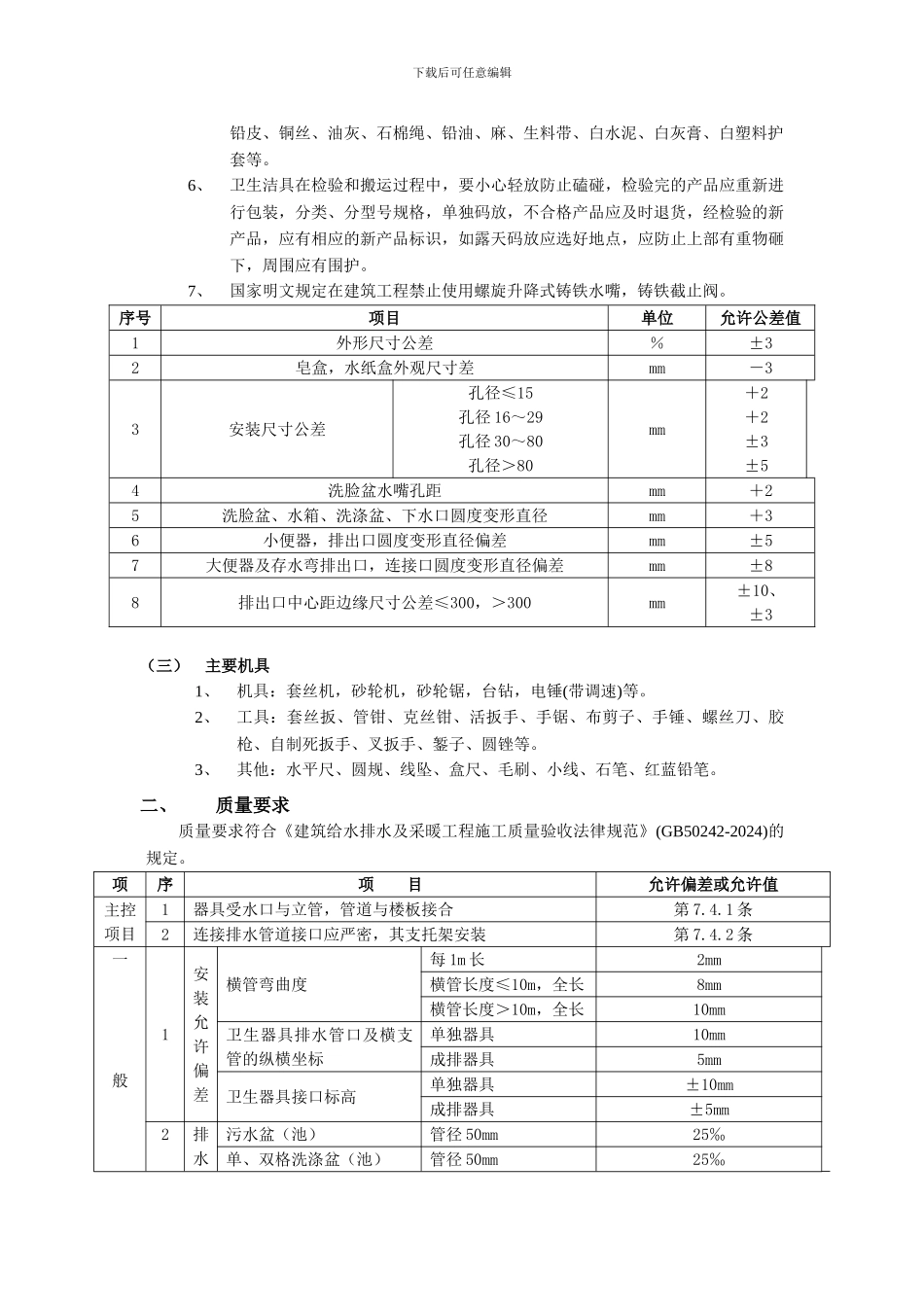卫生洁具施工方案_第2页