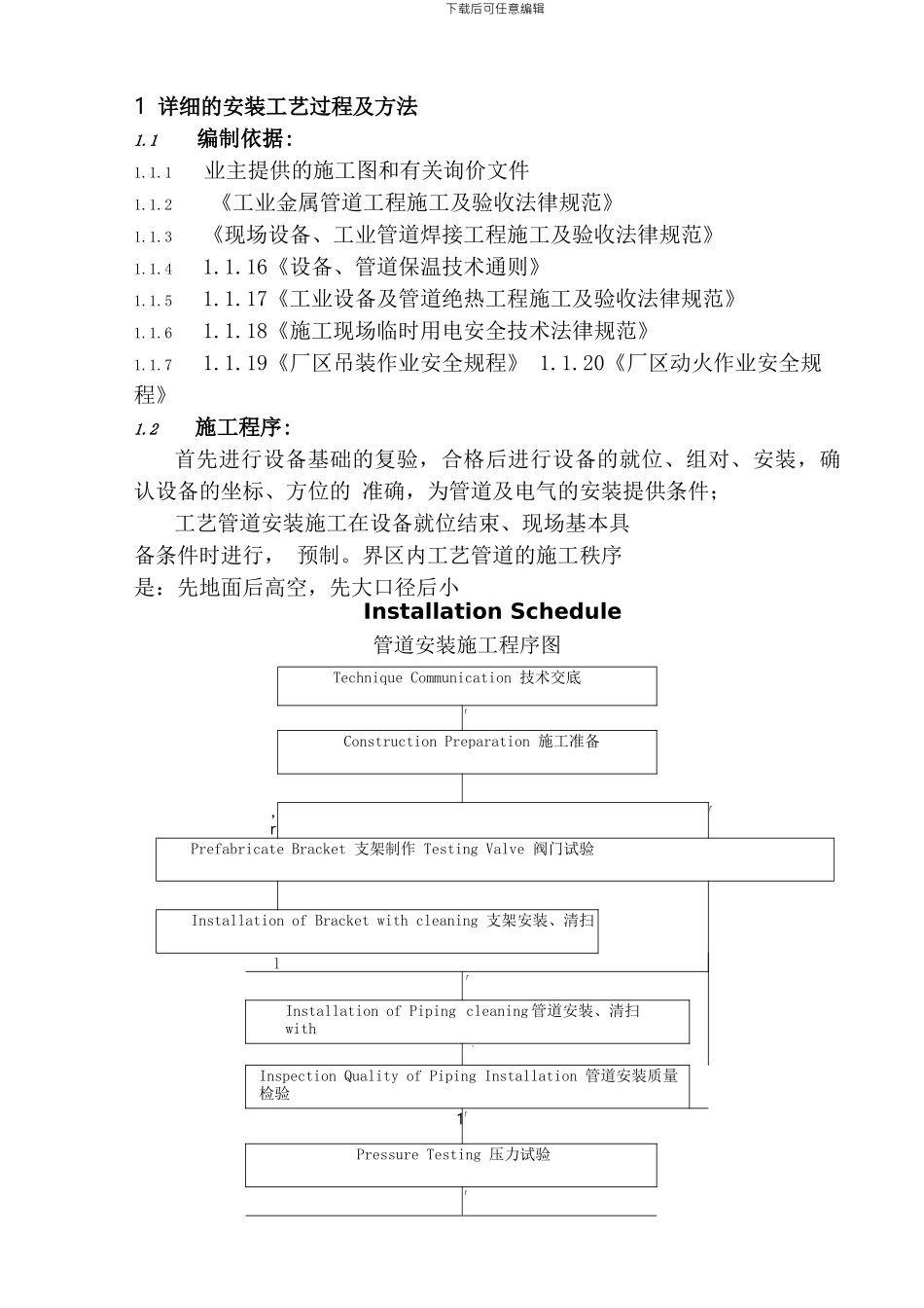 卫生级不锈钢管道施工方案_第2页