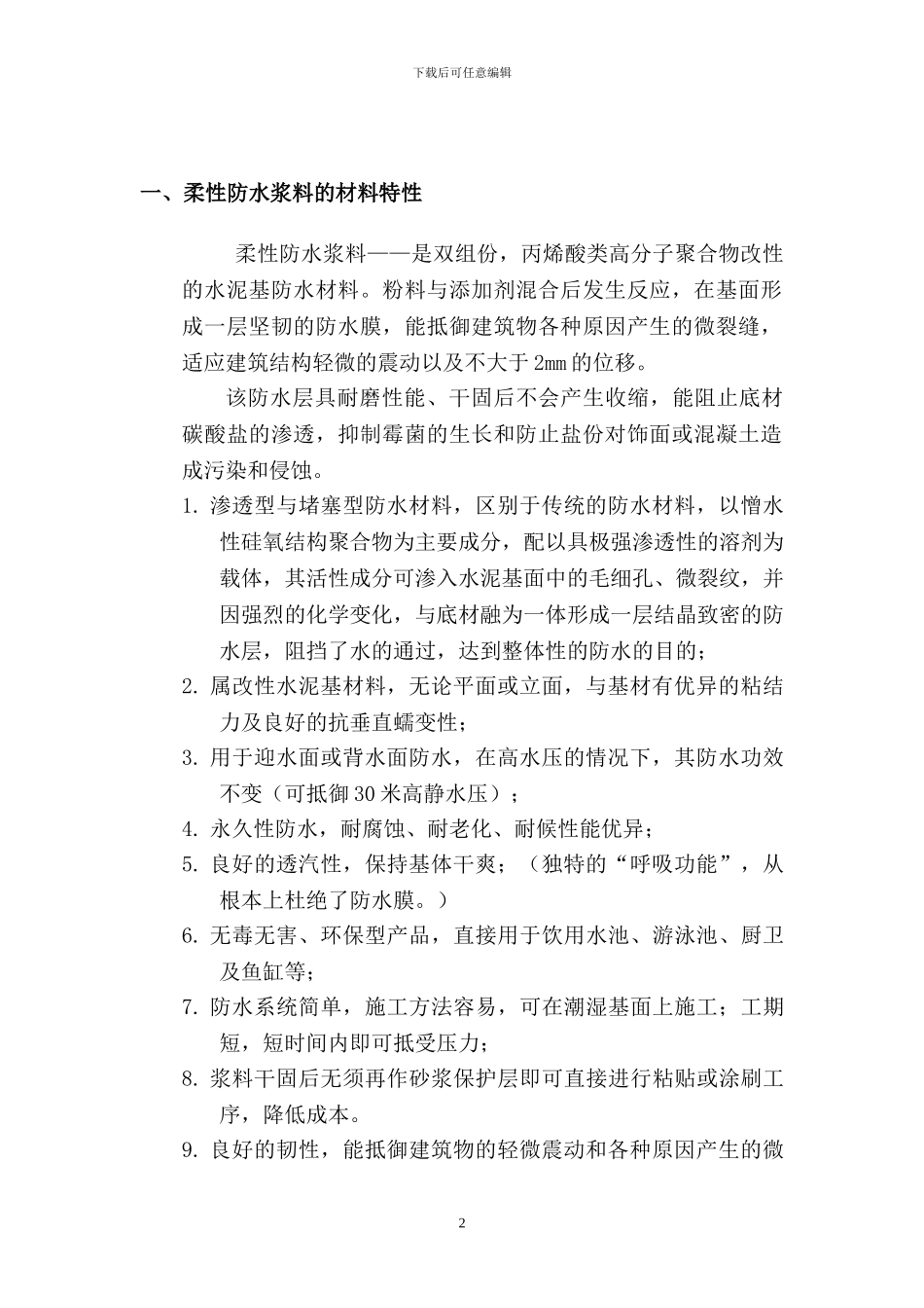 卫生间及露台柔性防水施工方案_第3页