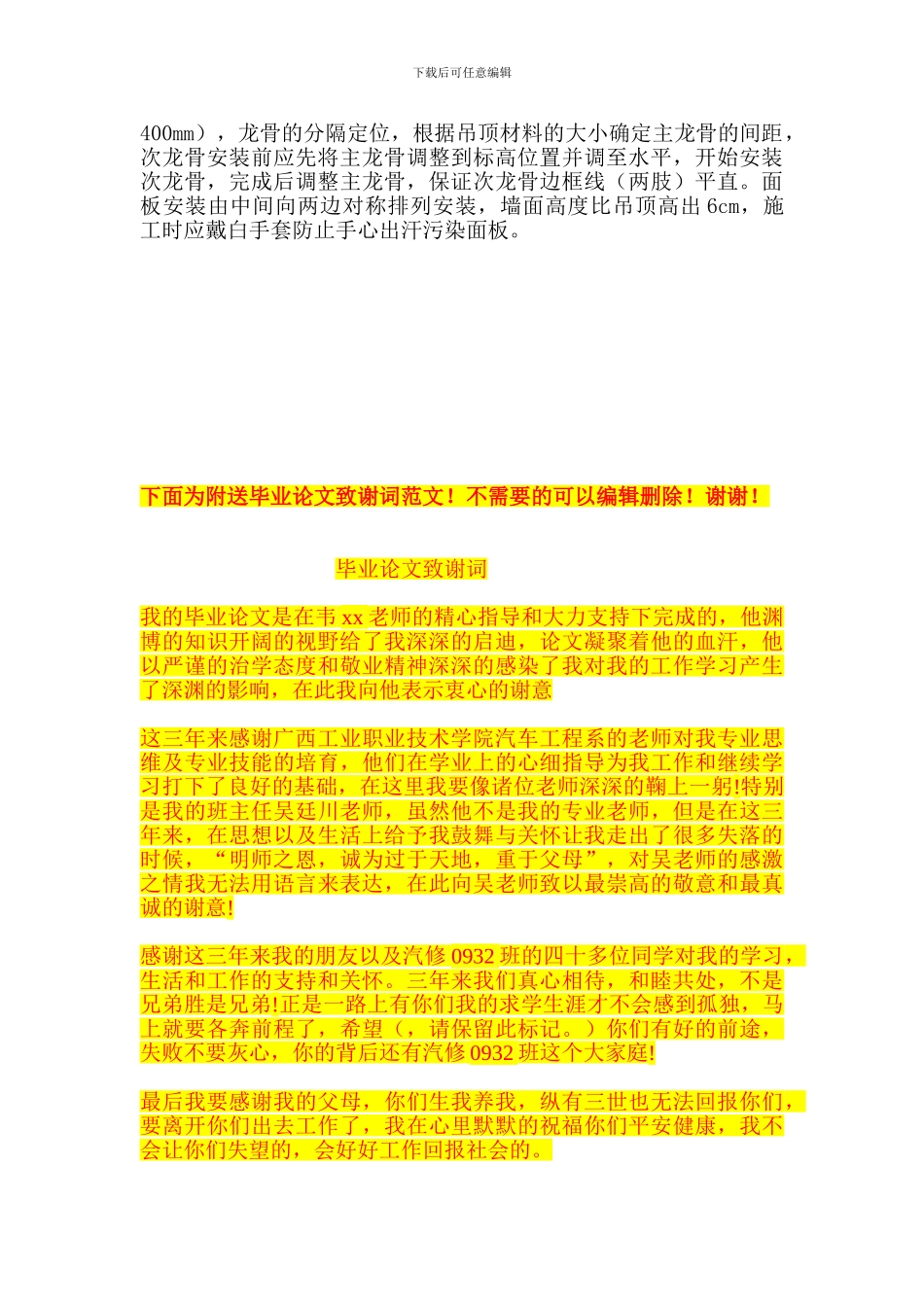 卫生间及办公室精装样板间施工方案_第3页