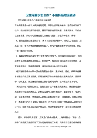 卫生间漏水怎么办？不用拆砸地面瓷砖