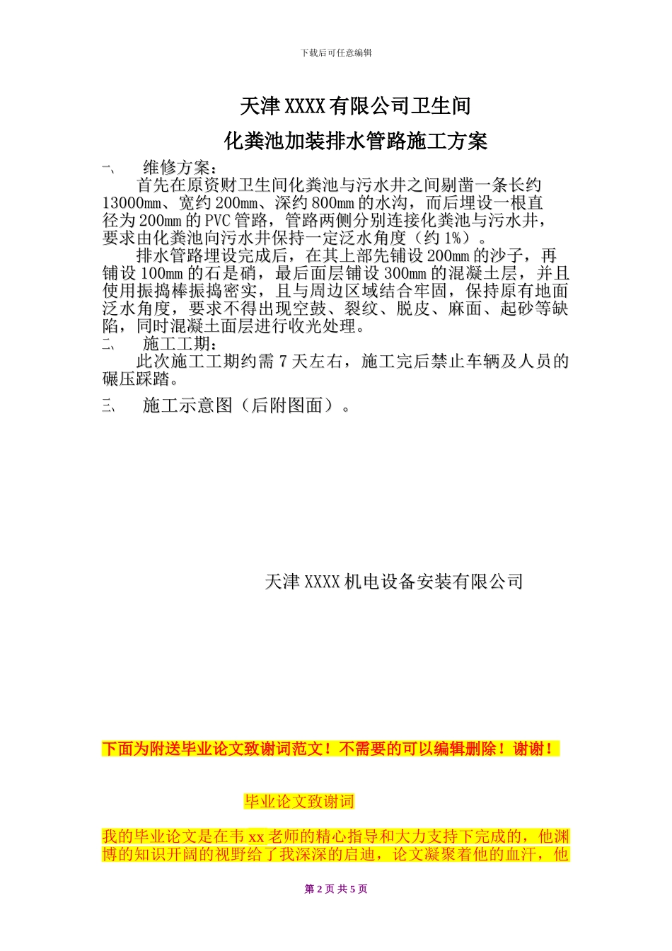 卫生间管路施工方案_第2页