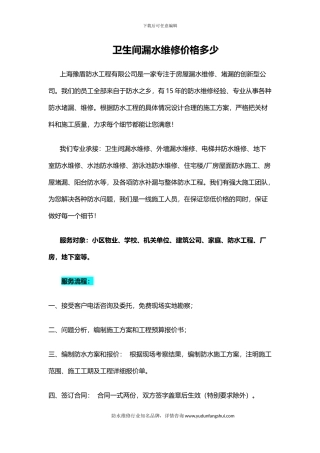 卫生间漏水维修价格多少