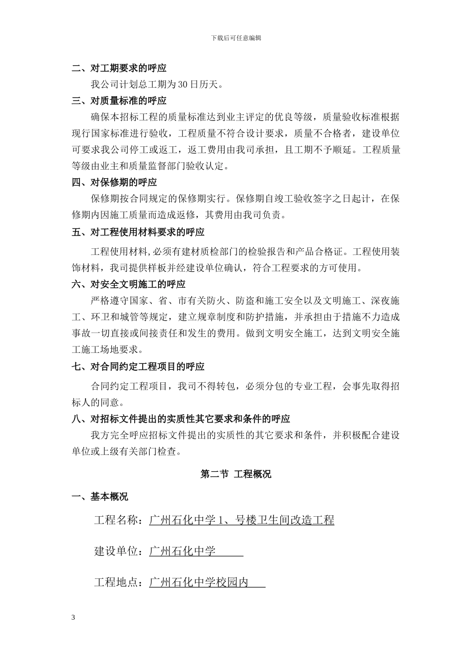 卫生间改造施工组织_第3页