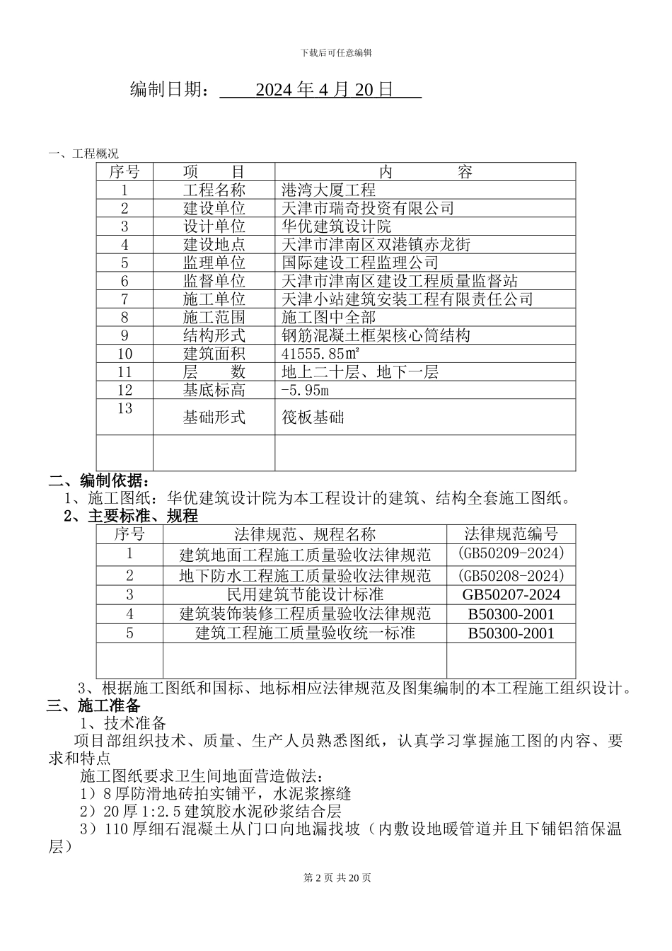 卫生间聚氨酯防水施工方案_第2页
