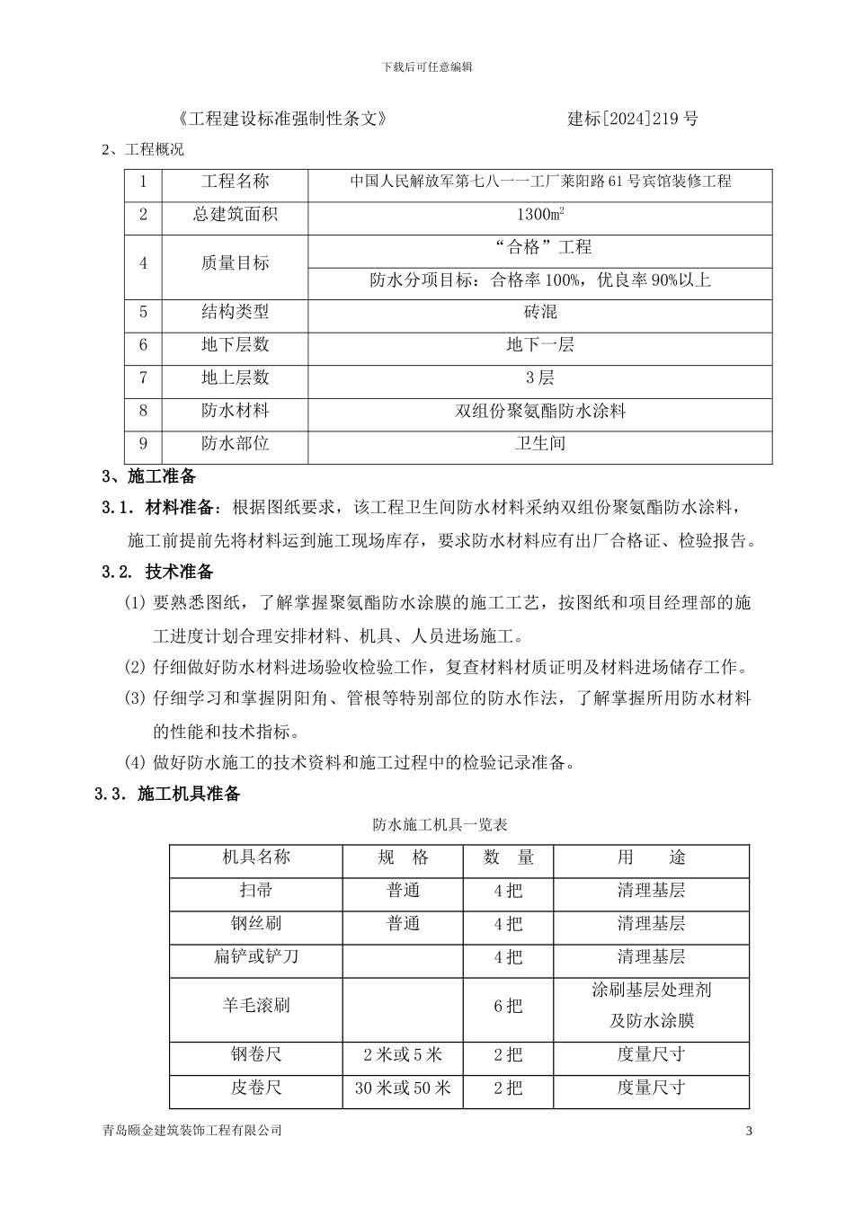 卫生间防水专项施工方案_第3页