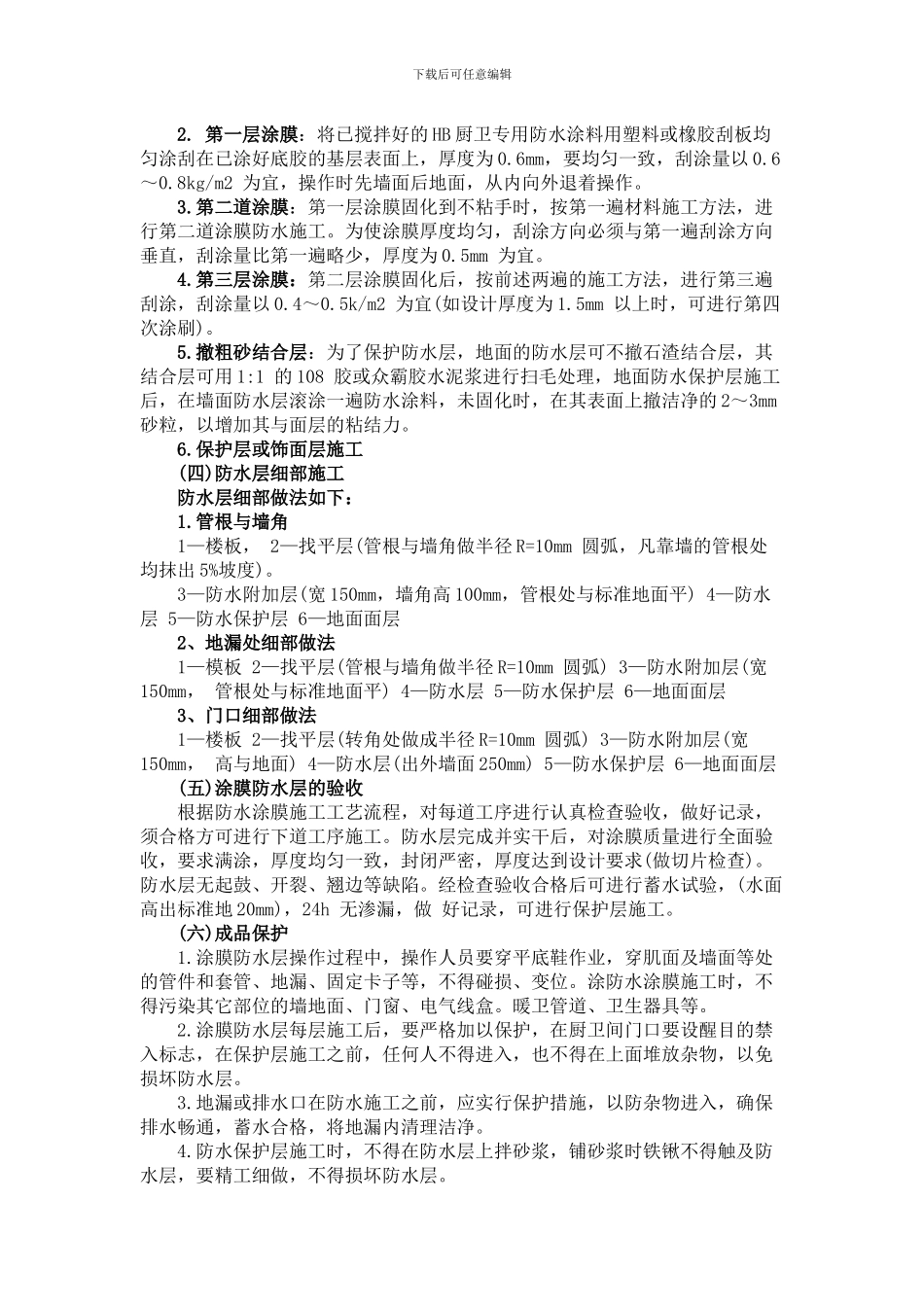 卫生间防水做法-详解所需材料及施工方案_第3页