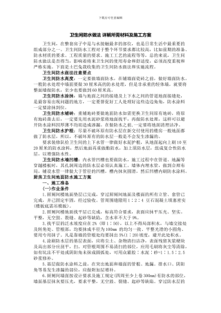 卫生间防水做法-详解所需材料及施工方案