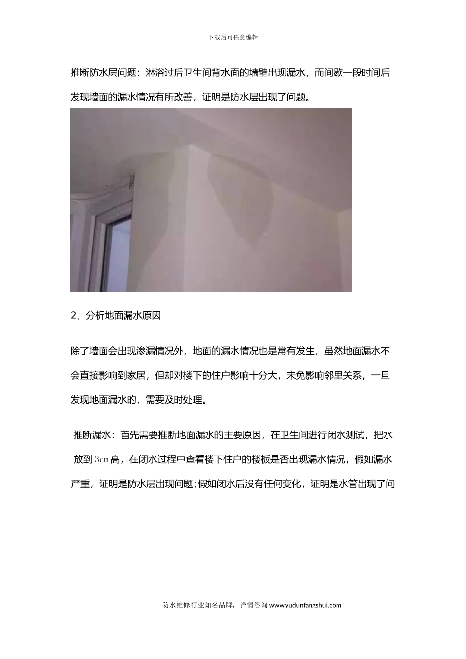 卫生间防水补漏有什么技巧_第2页