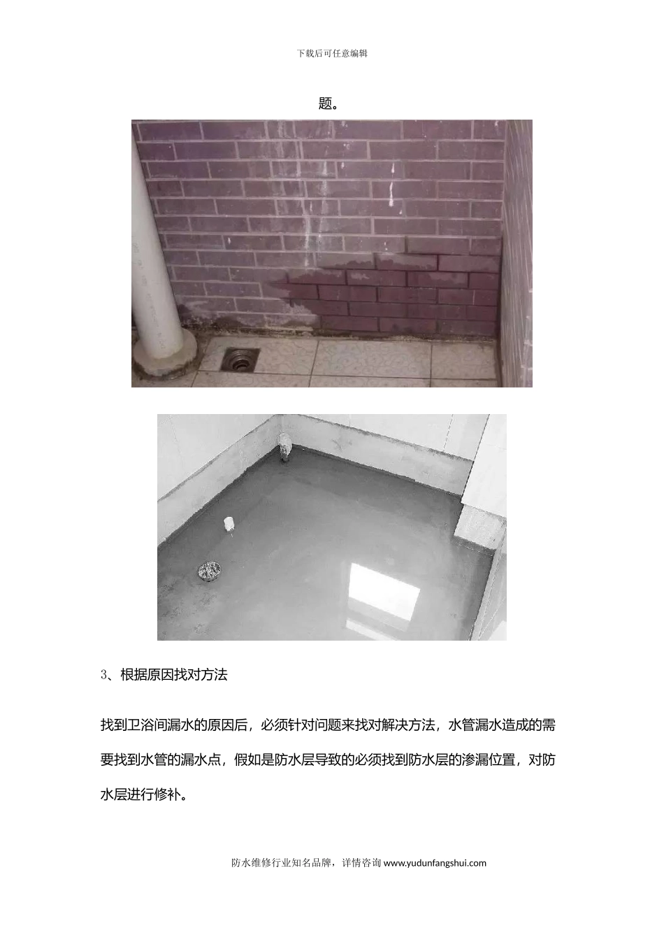 卫生间防水补漏有什么技巧_第3页