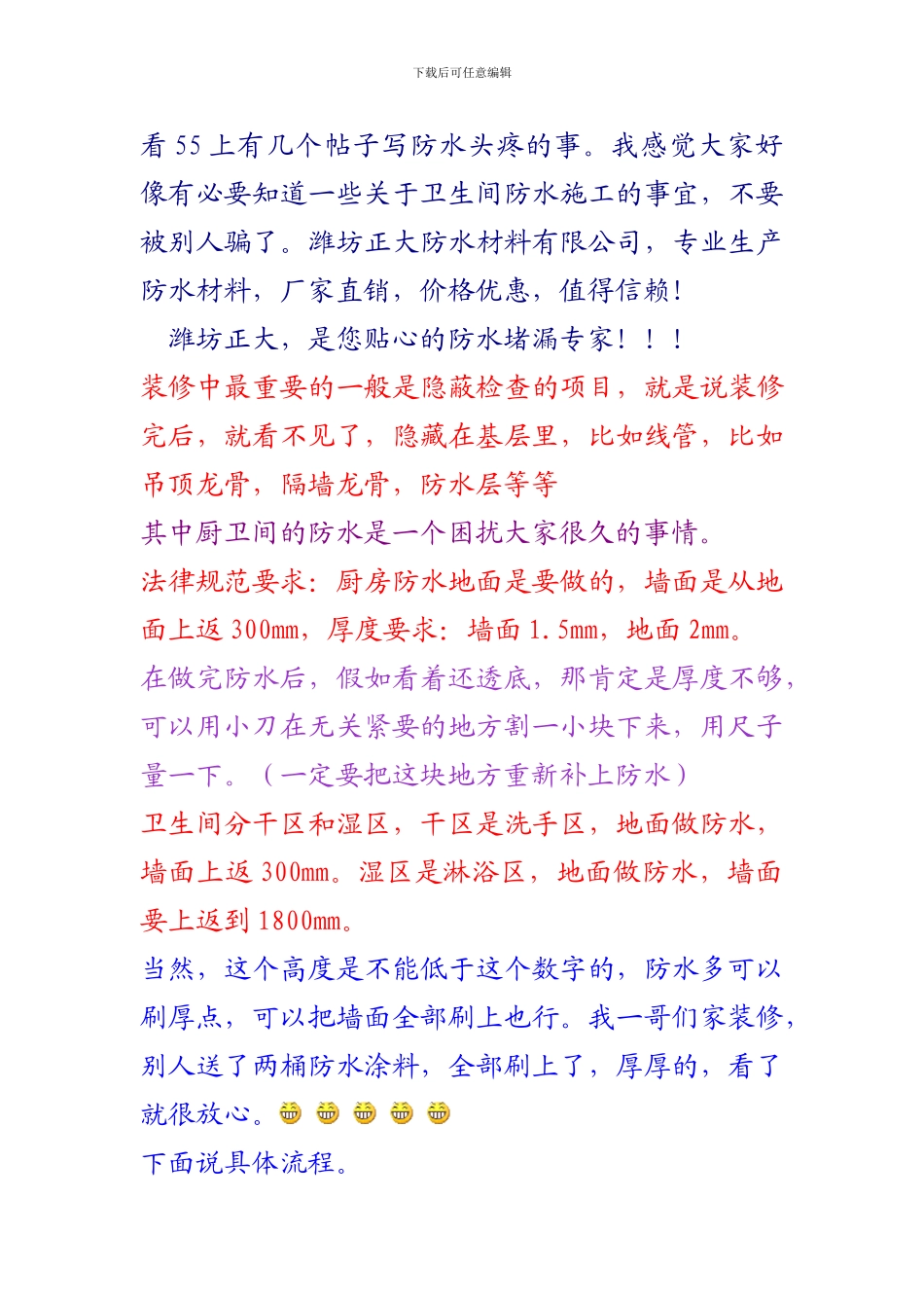 卫生间防水时施工注意事项_第1页