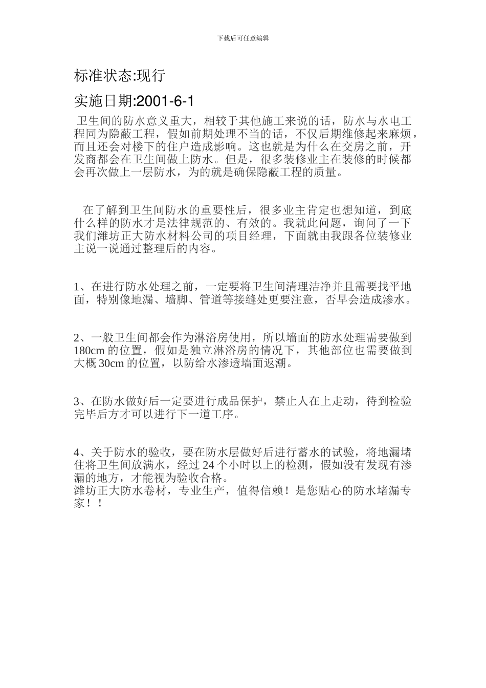 卫生间防水时施工注意事项_第3页