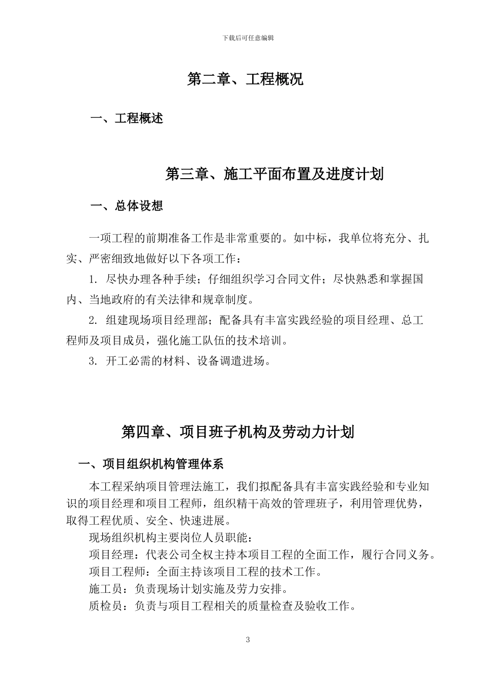 卫生间防水施工方案_第3页