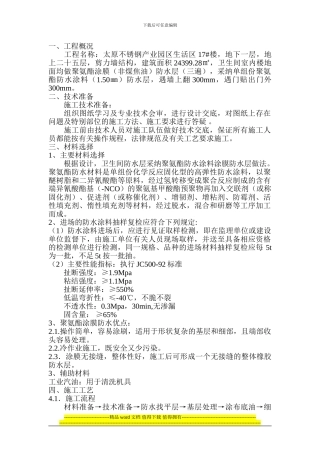 卫生间防水涂膜施工方案