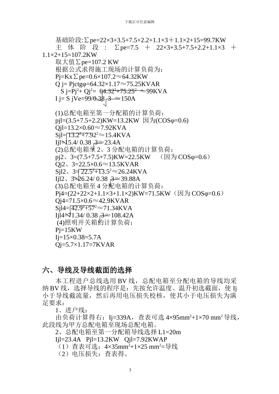 卫生院施工临时用电方案_第3页