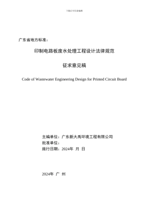 印制电路板废水处理工程设计规程